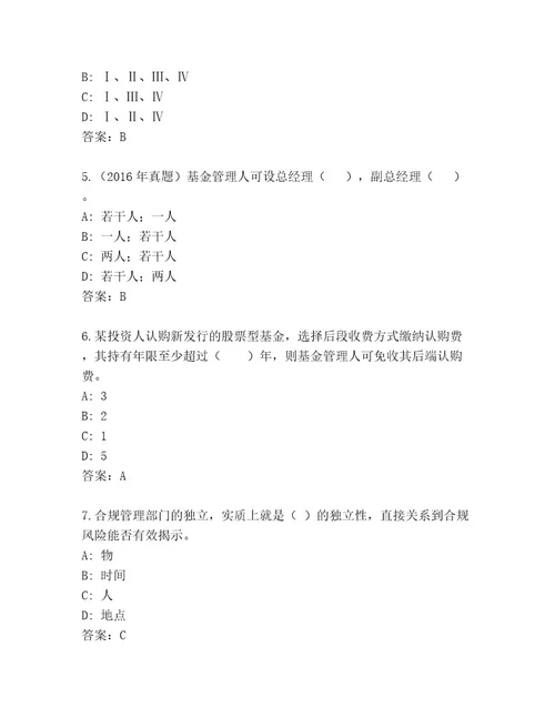 内部基金资格考试题库带答案（实用）