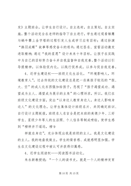 德育特色校工作汇报 (4).docx