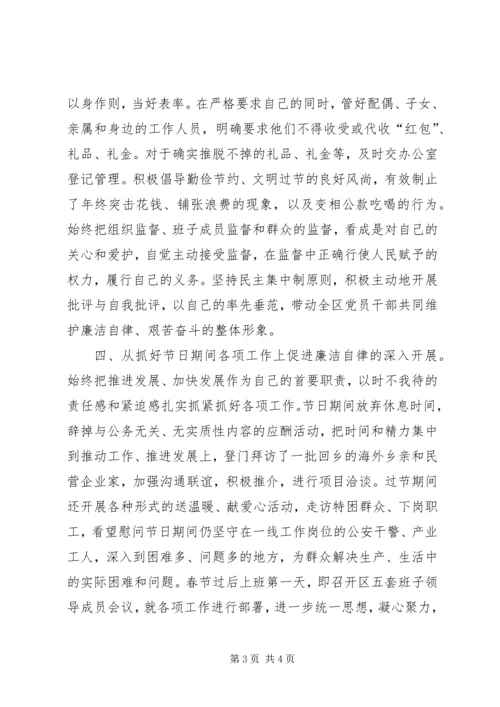 区委书记廉洁自律专题民主生活会发言提纲 (3).docx