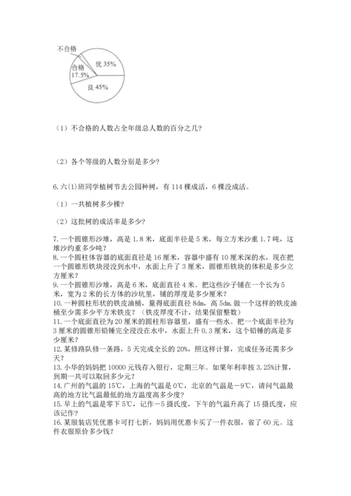 六年级小升初数学解决问题50道含答案（基础题）.docx