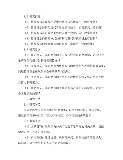 传统音乐的现代转型与创新