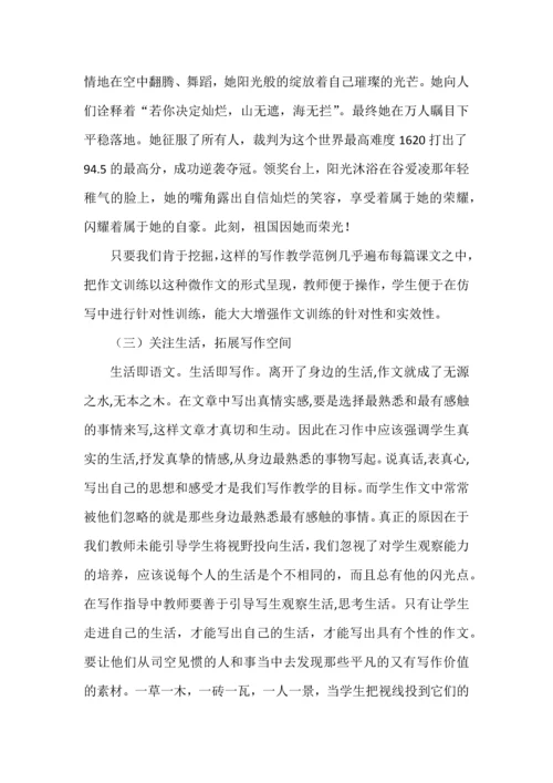 新课标视野下初中语文作文教学策略探析.docx