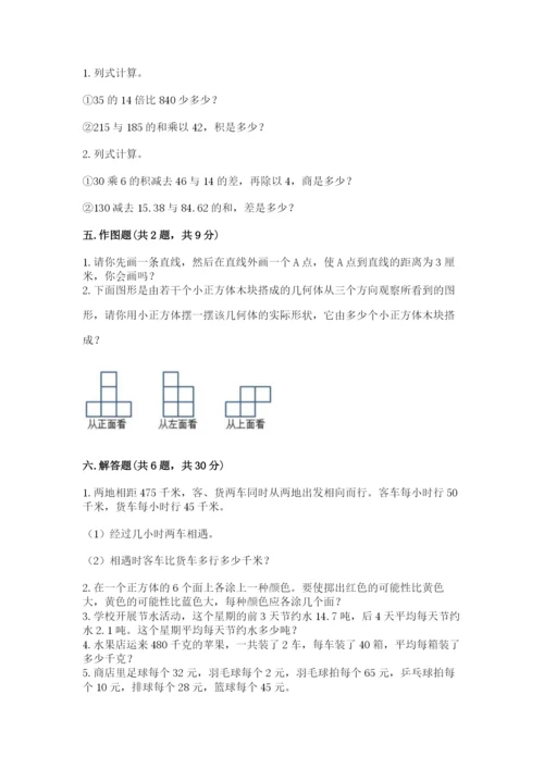 苏教版四年级上册数学期末卷带答案（最新）.docx