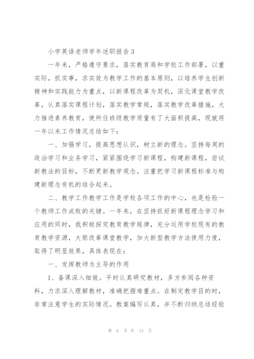 小学英语老师学年述职报告.docx