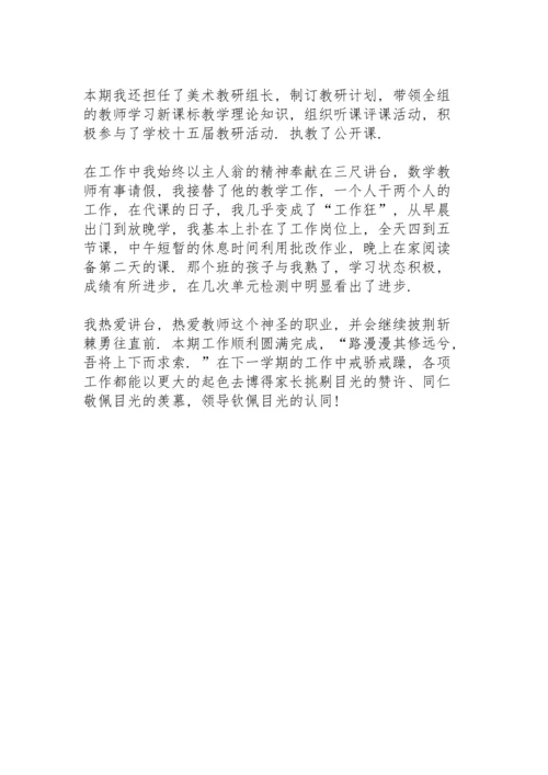 农村小学教师工作总结大全5篇.docx