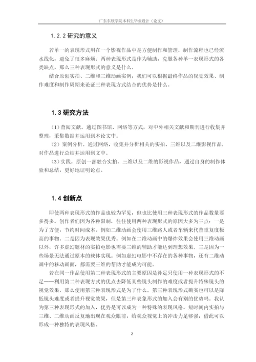 16230420123温细然毕业论文.docx