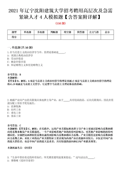 2021年辽宁沈阳建筑大学招考聘用高层次及急需紧缺人才4人模拟题含答案附详解第66期