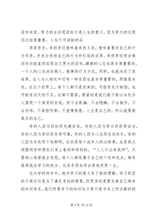 坚持走自己的路的报告.docx