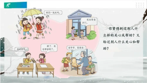 10爱心的传递者（课件）（共22张PPT）(全一课）