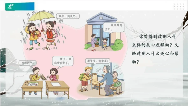 10爱心的传递者（课件）（共22张PPT）(全一课）