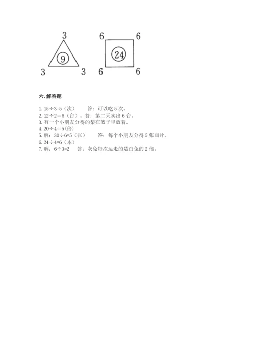 人教版二年级下册数学第二单元 表内除法（一） 测试卷标准卷.docx