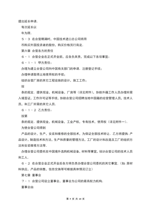 中外合资经营企业合同(制造厂).docx