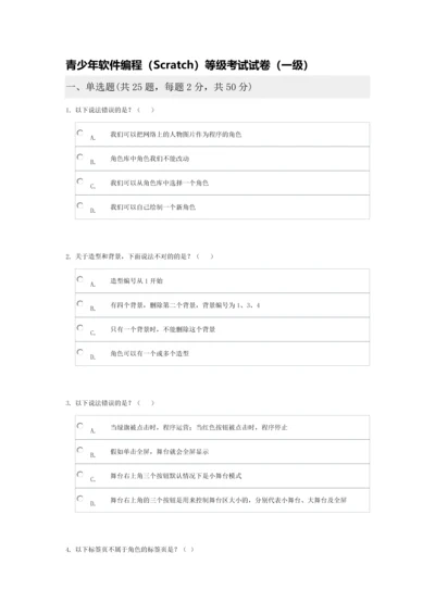 2023年电子学会Scratch一级真题1207软件编程等级考试.docx