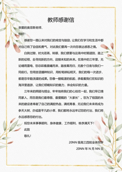教师感谢信word模板