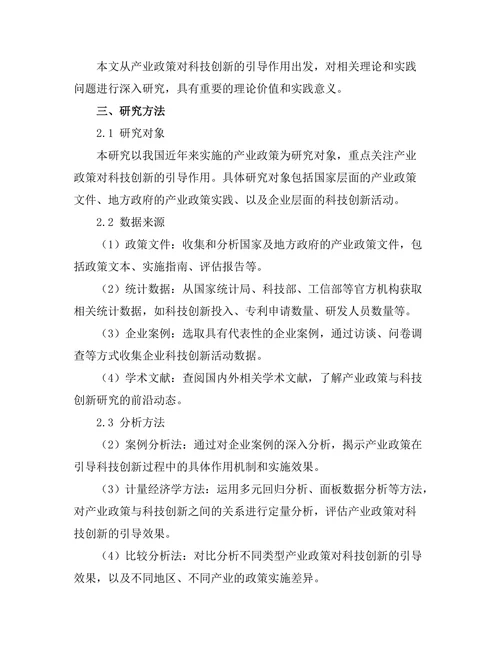 产业政策对科技创新的引导作用