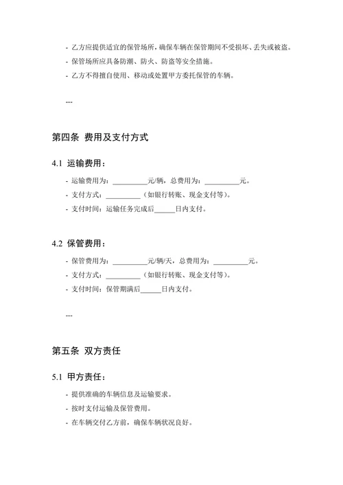新车运输保管合同