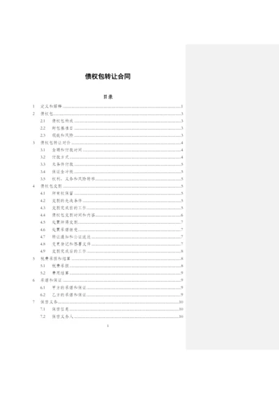 (完整版)债权包转让合同.docx