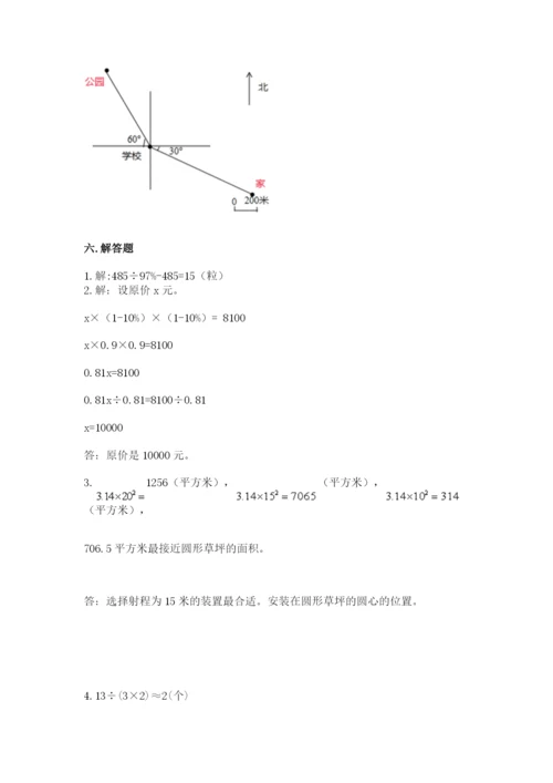 小学六年级数学上册期末卷含完整答案（历年真题）.docx