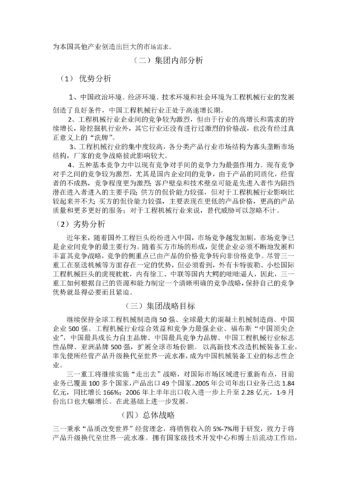 三一重工集团2014年财务报表分析报告.docx