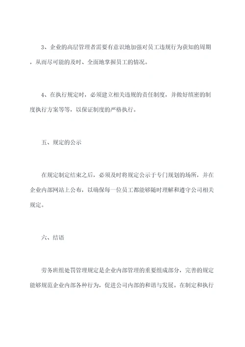 各个劳务班组处罚管理规定