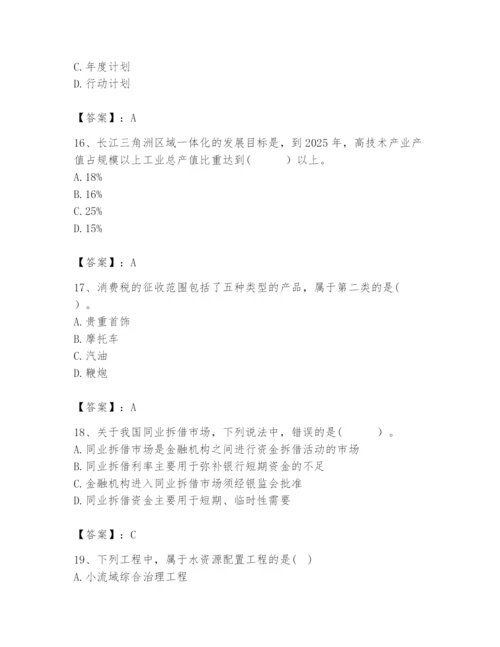 2024年咨询工程师之宏观经济政策与发展规划题库含完整答案（全国通用）.docx