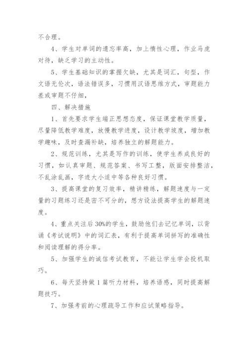 九年级英语期末考试质量分析.docx