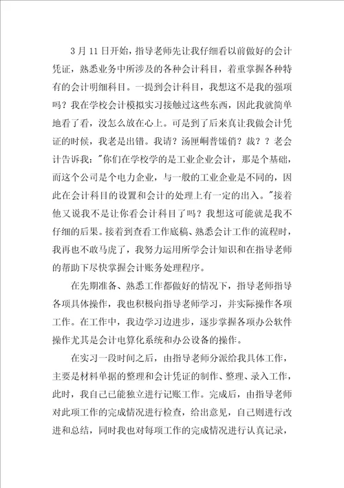 2018财务管理专业寒假实习报告