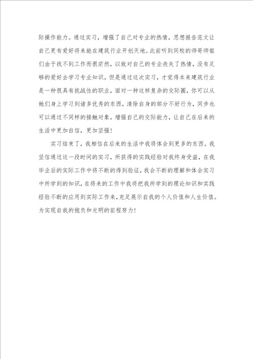 大学生暑假工地实习汇报