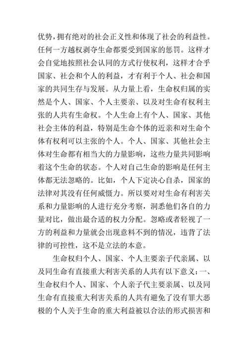 由生命权看安乐死的论文