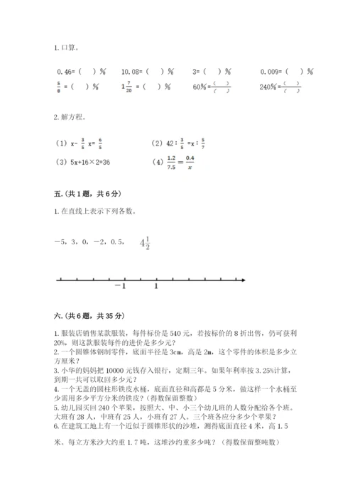 最新西师大版小升初数学模拟试卷带答案（基础题）.docx
