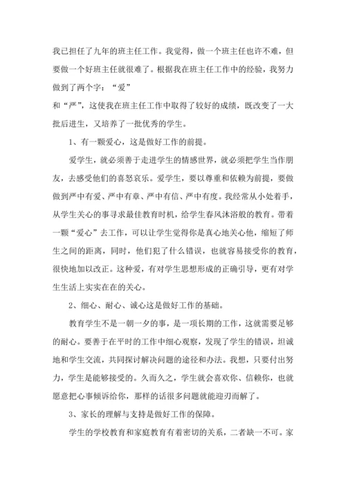 小学教师工作心得感悟五篇.docx