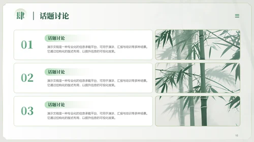 清新清雅中国风竹子主题读书分享会PPT模板