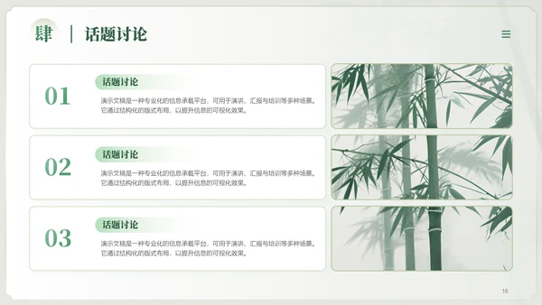 清新清雅中国风竹子主题读书分享会PPT模板