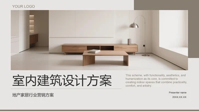 棕色简约风室内建筑设计方案PPT模板