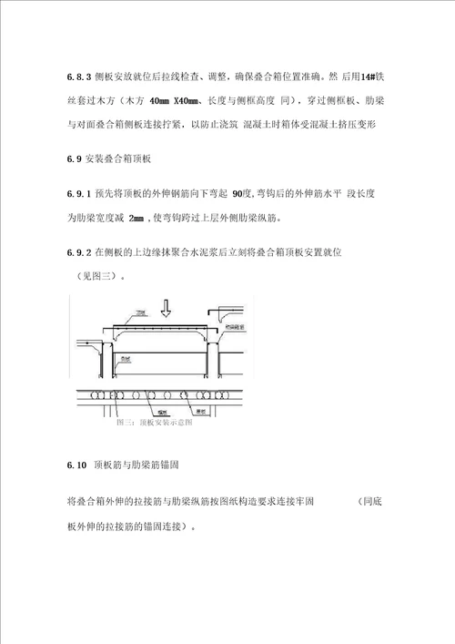 叠合箱网梁楼盖施工工法