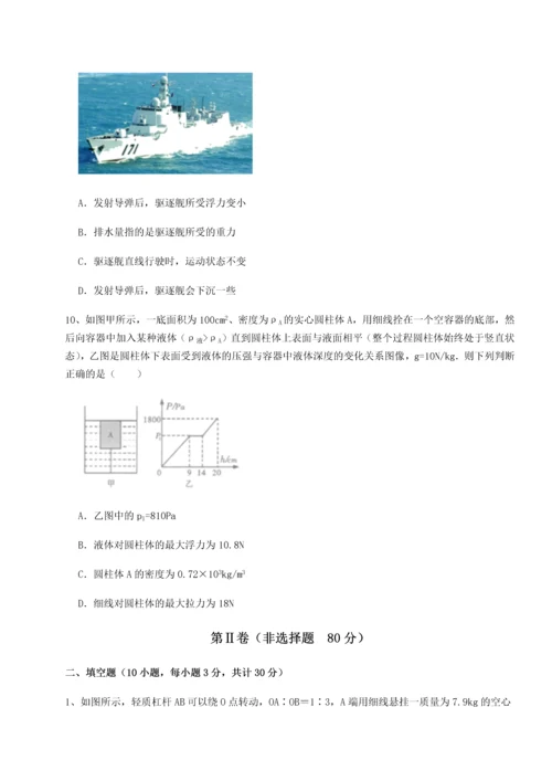 第四次月考滚动检测卷-乌龙木齐第四中学物理八年级下册期末考试定向攻克试题（详解版）.docx