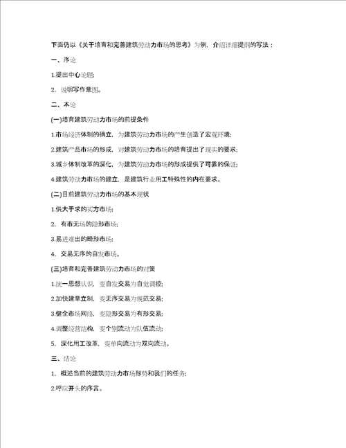 论文提纲的格式