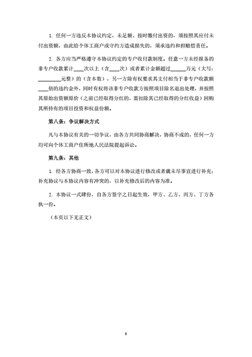 个体工商户暨火锅店投资合伙协议