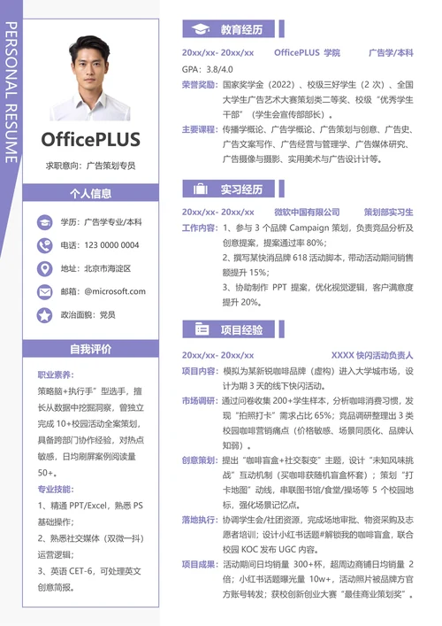 校招广告媒体大学生简历