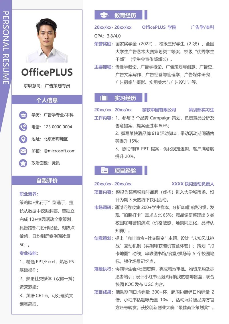 校招广告媒体大学生简历