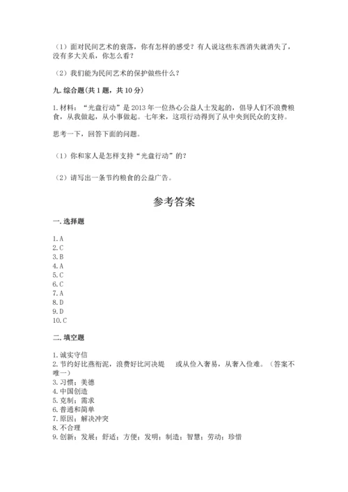 部编版四年级下册道德与法治《期末测试卷》【培优】.docx