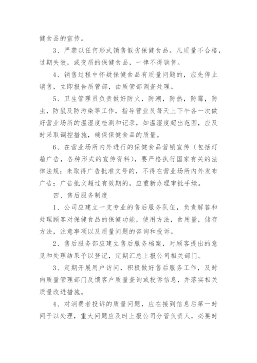 公共卫生管理制度.docx