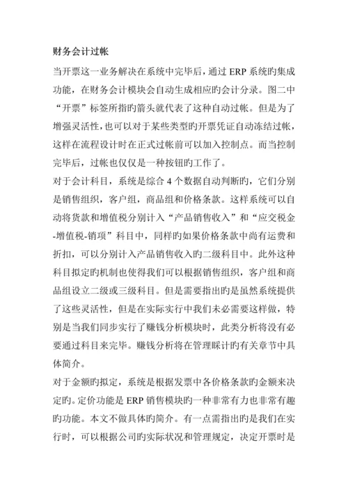 ERP中的财务基础管理系统的集成.docx