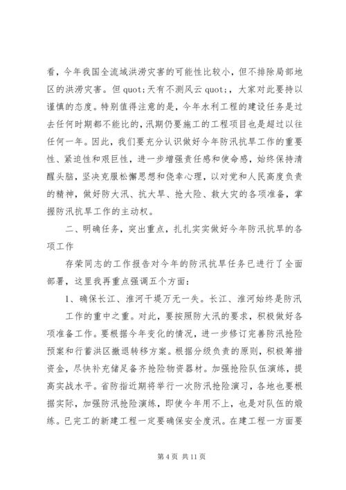 副省长防汛抗旱讲话.docx