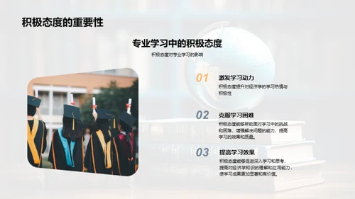 经济学探索之旅