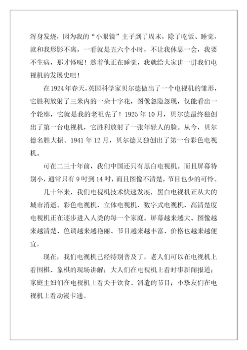 2022年有关电视说明文作文合集五篇