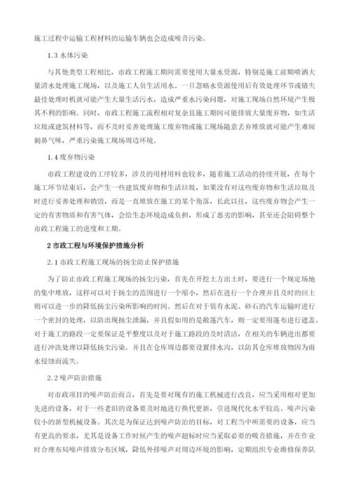 如何做好市政工程与环境保护的有效结合.docx