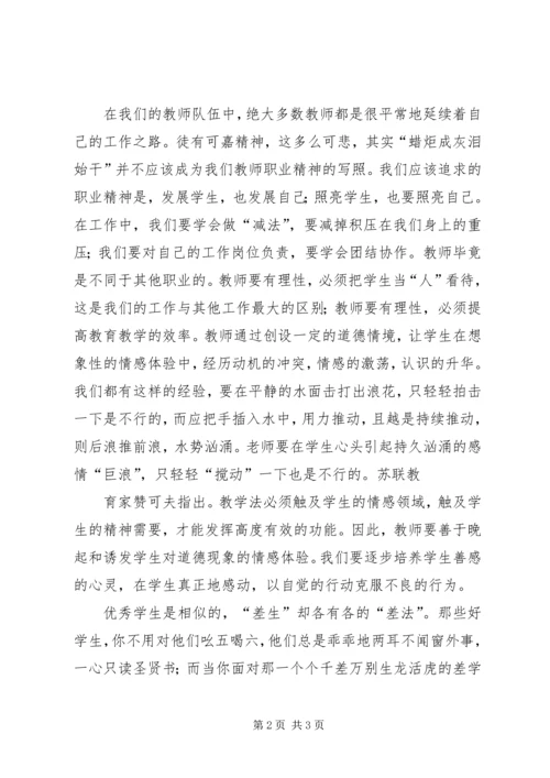 学习教育教学理论心得体会.docx