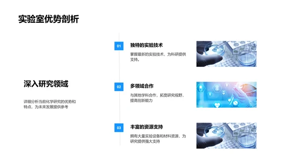 化学科学未来展望PPT模板