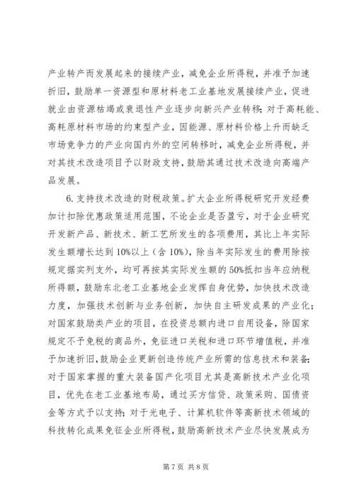 充分发挥金融支持在振兴东北老工业基地中的作用.docx